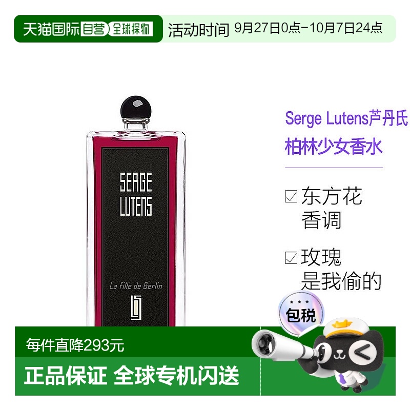 欧洲直邮Serge Lutens芦丹氏柏林少女女士香水50mlEDP浓香水情人