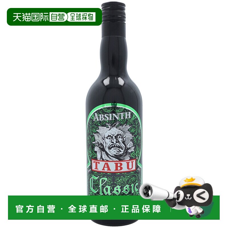欧洲直邮Tabu塔布经典苦艾酒700毫升55%进口烈酒精选草本浓郁茴香