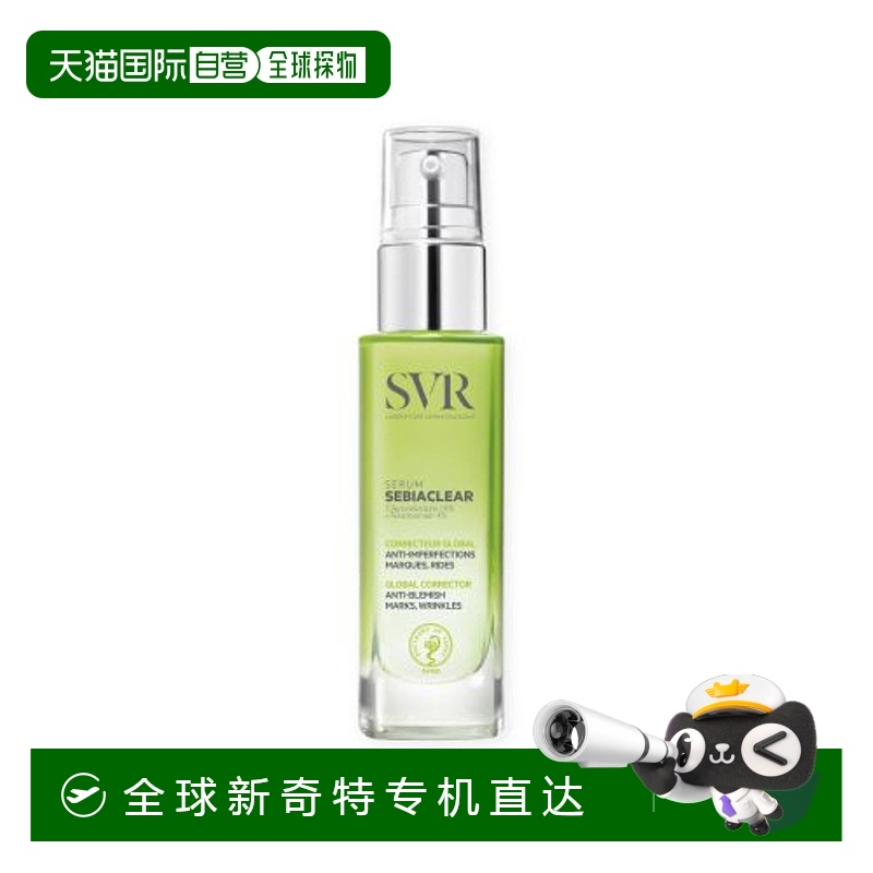 欧洲直邮舒唯雅SVR 控油抗痘精华液 30毫升正品