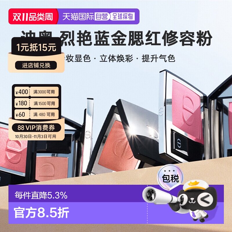 日本直邮Dior迪奥烈艳蓝金腮红修容粉6.7g持妆显色立体焕彩正品
