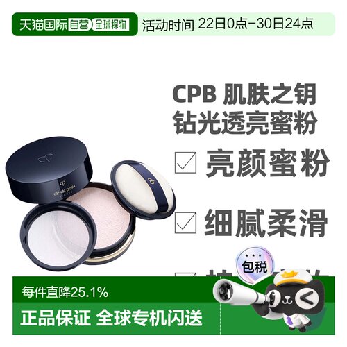 香港直邮CPB 肌肤之钥 钻光透亮蜜粉#1号light散粉粉饼 24g正品