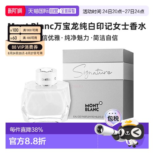 香港直邮Montblanc万宝龙纯白印记浓香水Edp50/90ml留香持久正品