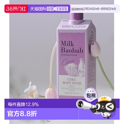 韩国直邮MilkBaobab迷珂宝莫夫郁金香沐浴露1200ml补水敏感肌正品