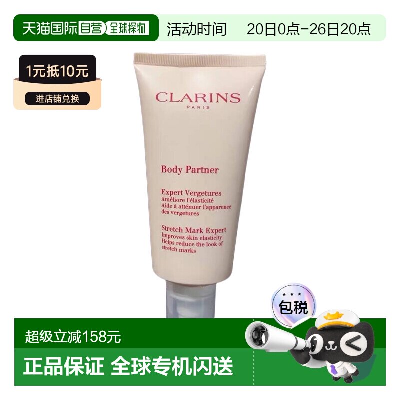 香港直邮Clarins娇韵诗孕妇抗纹身体乳霜 175ml正品修护甘油强效