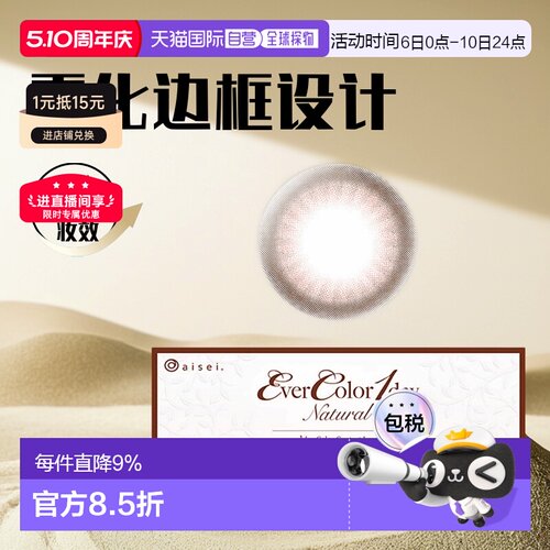 日本直邮EverColor Natural MoistureUV日抛美瞳彩色隐形眼正品
