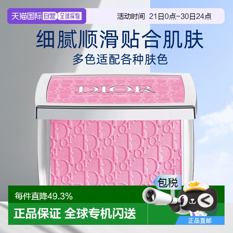 日本直邮迪奥   后台系列单色腮红浮雕 #日本专柜 001粉色