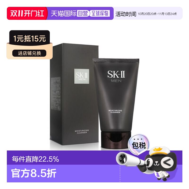 香港直邮SK-II男士洗面奶120g洁面保湿深层清洁控油润泽肌肤正品