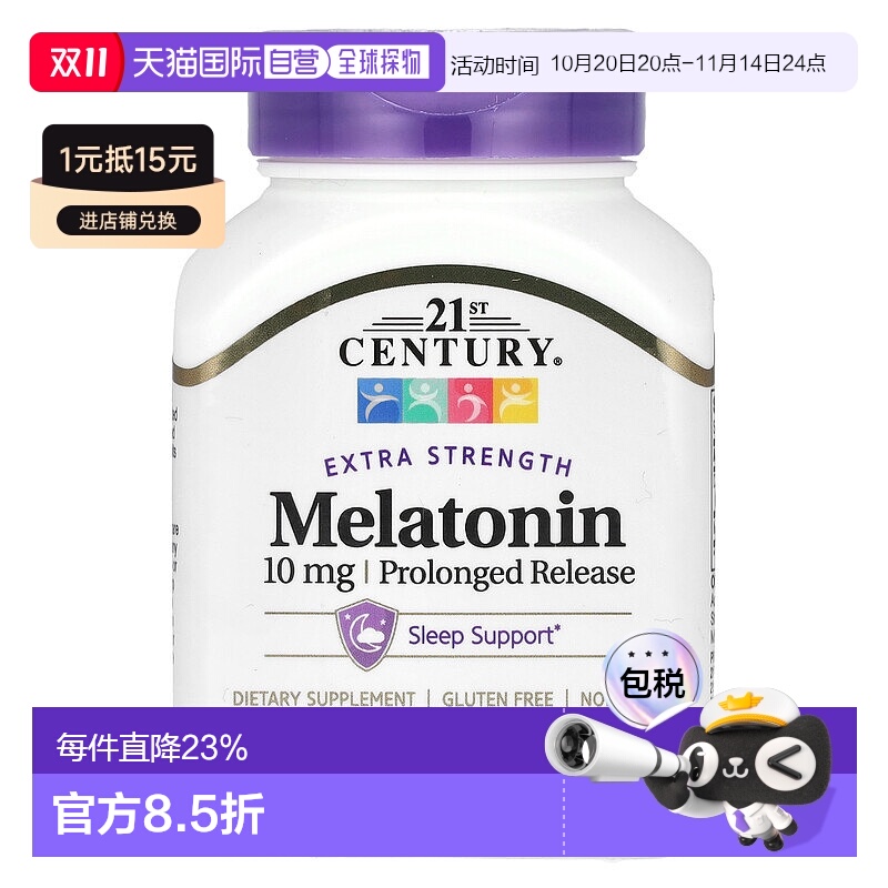 香港直发21st century助眠片舒缓压力含褪黑荷尔蒙帮助睡眠120片