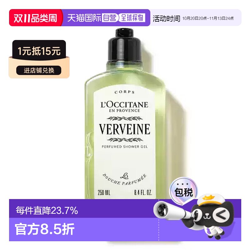 香港直邮Loccitane 欧舒丹 清新马鞭草沐浴露250ml正品