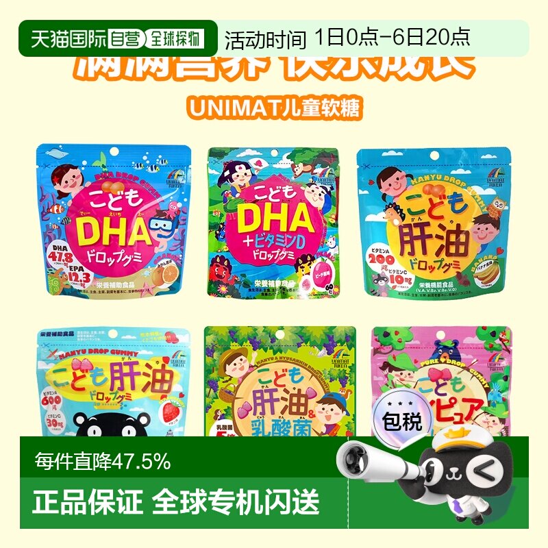 日本直邮unimat儿童青少年肝油DHA维生素乳酸菌叶黄素水果味软糖