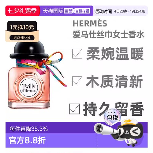 香港直邮Hermes爱马仕Twilly丝意女士浓香水清新淡雅花香30ml正品
