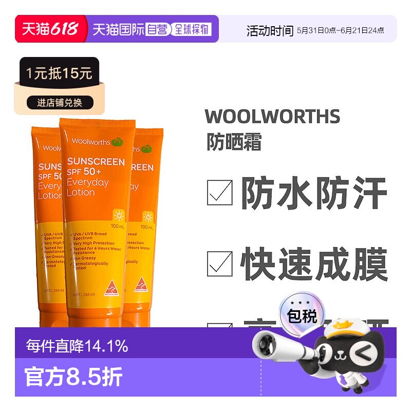 澳大利亚直邮Woolworths防水防晒霜滋润呵护肌肤100ml*3支隔离正