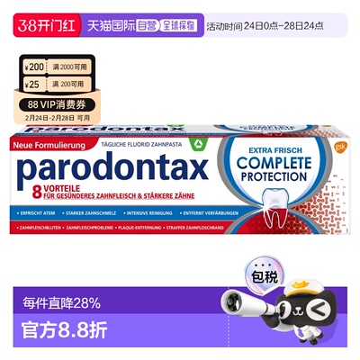 欧洲直邮德国Parodontax8重功效护理牙膏75ml防牙周炎蛀牙去正品