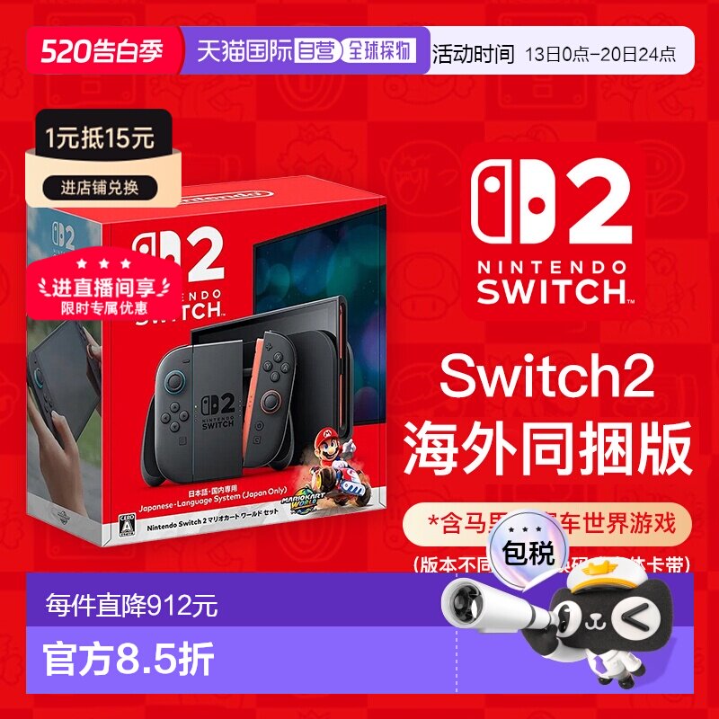 香港直邮任天堂Switch2同捆版马里奥赛车游戏机单主机多语言