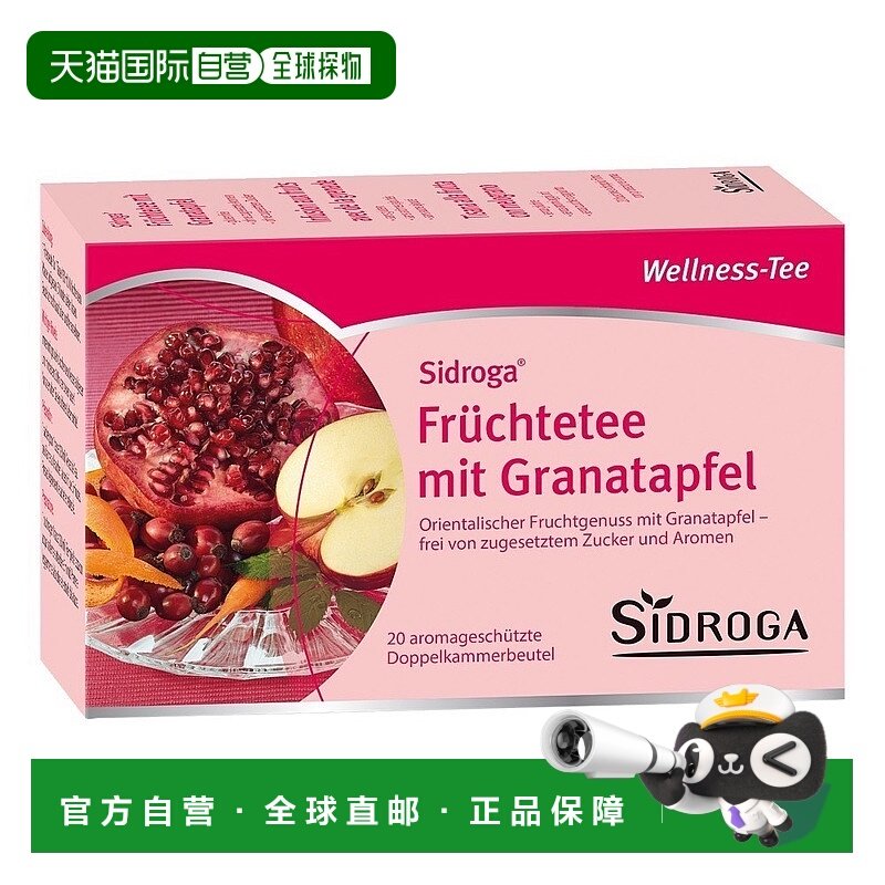 欧洲直邮德国药房Sidroga水果石榴茶包20X2.0g健康膳食能量胶