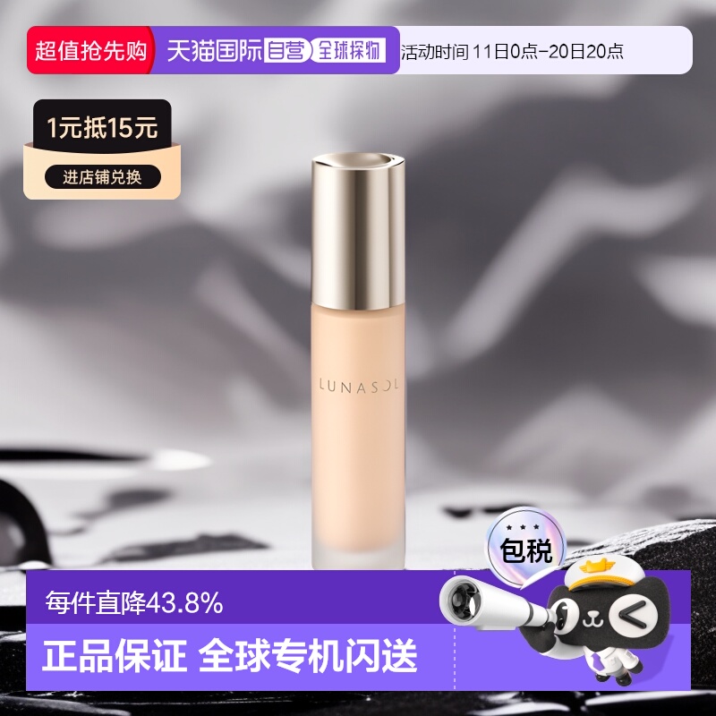 日潮跑腿LUNASOL日月晶采蕴润粉底液30ml水润光感保湿01/02/正品