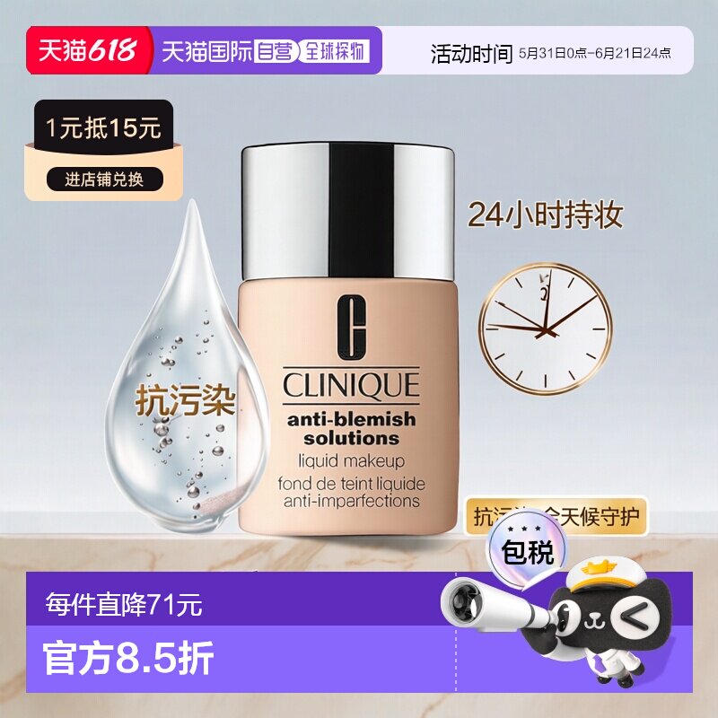 欧洲直邮Clinique倩碧祛斑遮瑕持妆粉底液 30ml 抗污染均匀正品