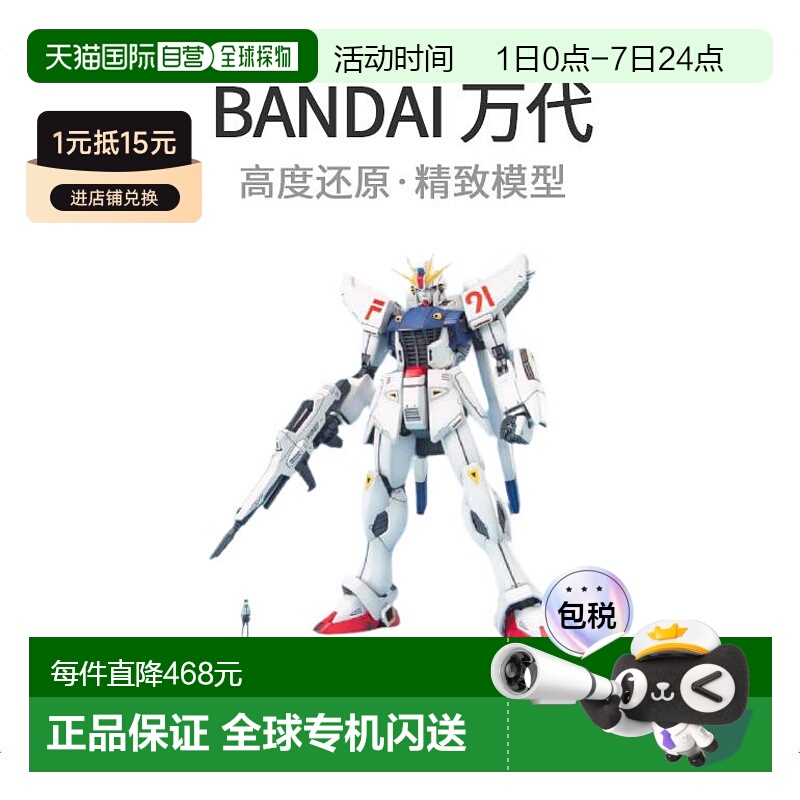 【日本直邮】Bandai万代MG 1/100机动战士高达模型F91手办模型玩