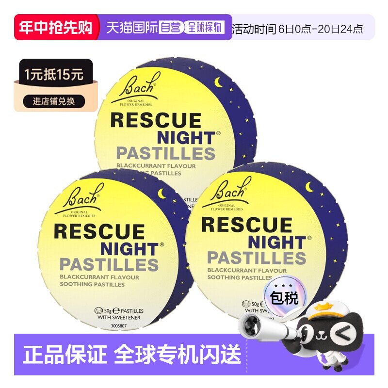 欧洲直邮英国Bach巴赫花精夜间助眠静心黑加仑味软糖安神放松平静