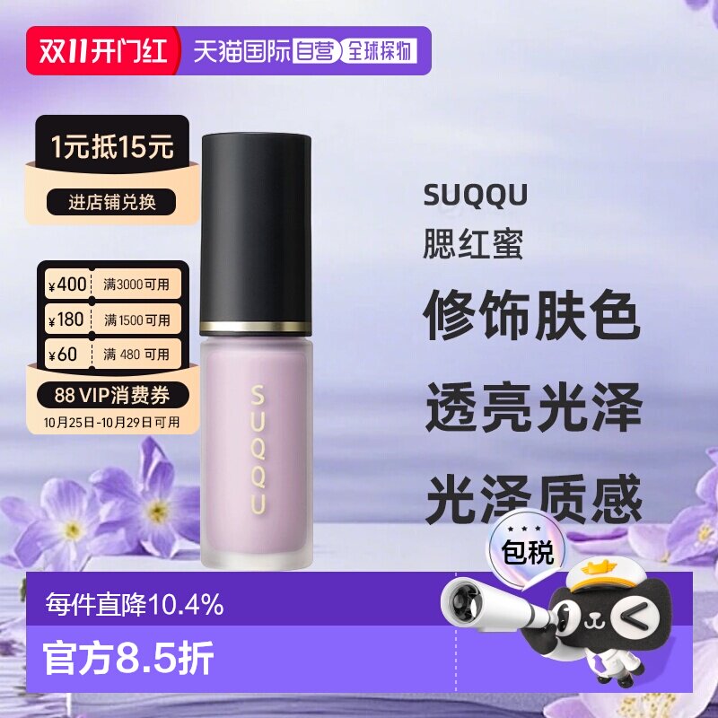 日本直邮SUQQU苏酷腮红蜜全色系自然持久滋润亲和不刺激7.7g正品