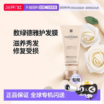 欧洲直邮Rene furterer馥绿德雅致臻修护发膜100ml 细发适用-FINS