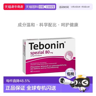欧洲直邮德国Tebonin银杏叶片80mg60粒植物成分温和护脑提记忆力