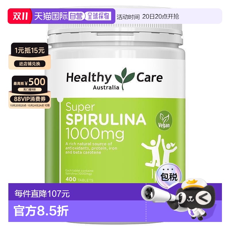 Healthy Care高浓度螺旋藻天然提取进口螺旋藻片1000mg400粒