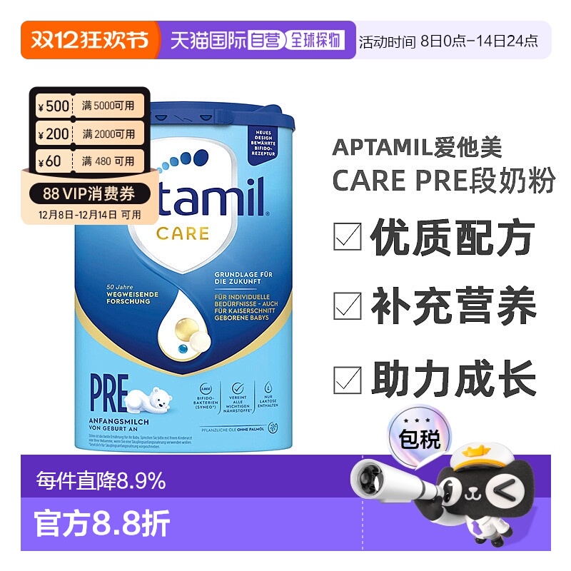 欧洲直邮Aptamil爱他美care Pre段婴幼儿奶粉800g 0-6个月新款