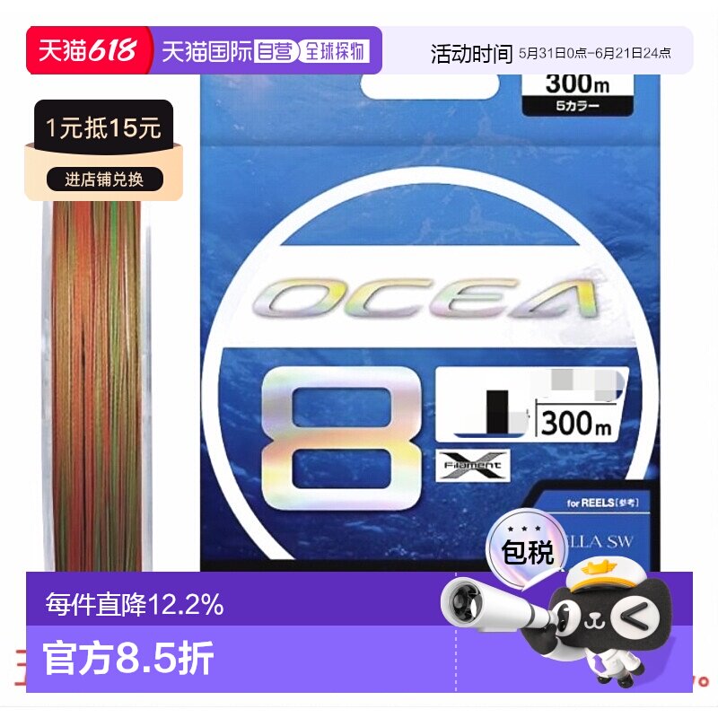 日本直邮禧玛诺SHIMANO OCEA 8编PE线300M 2号路亚海钓船钓打黑五