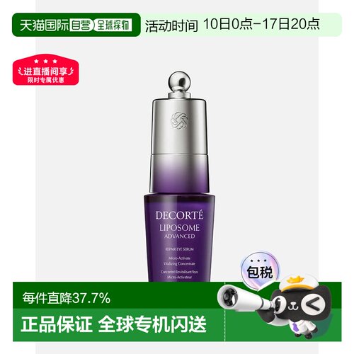 香港直邮Cosme Decorte黛珂肌源修护眼部精华液紧致正品