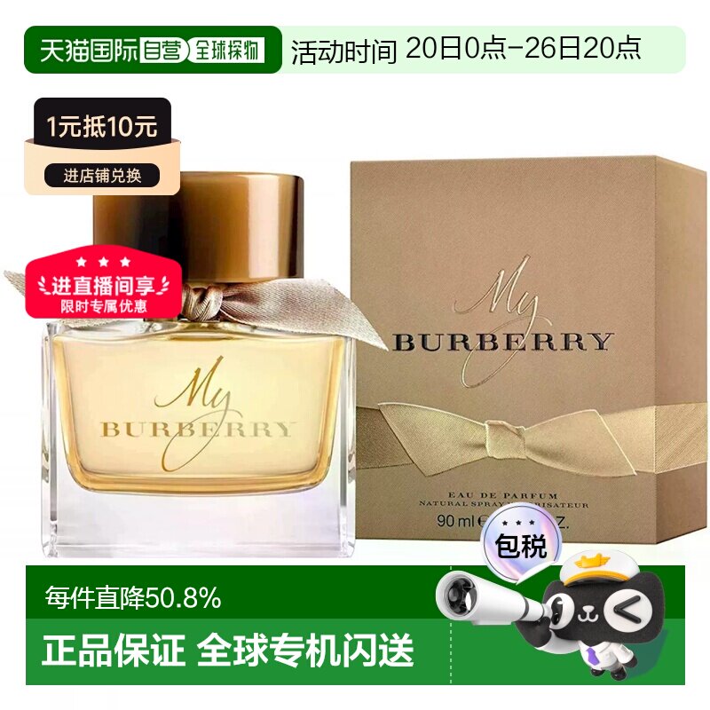 香港直邮Burberry博柏利我旳博柏利女士香水Edp50ml清新自然正品