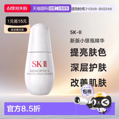 日本直邮SK-II小银瓶美白淡斑精华SK2提亮肤色深层护肤日版正品
