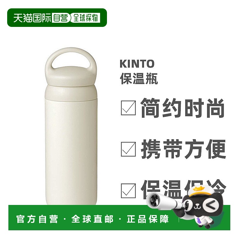 【日本直邮】Kinto保温瓶白色双层不锈钢便携简约时尚500ml