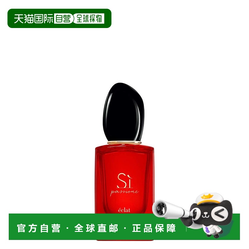 GIORGIO ARMANI阿玛尼红色si挚爱香水光韵版浓香 30ml正品