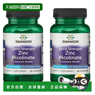 欧洲直邮swanson斯旺森吡啶甲酸锌胶囊微量元素维生素锌补剂加强