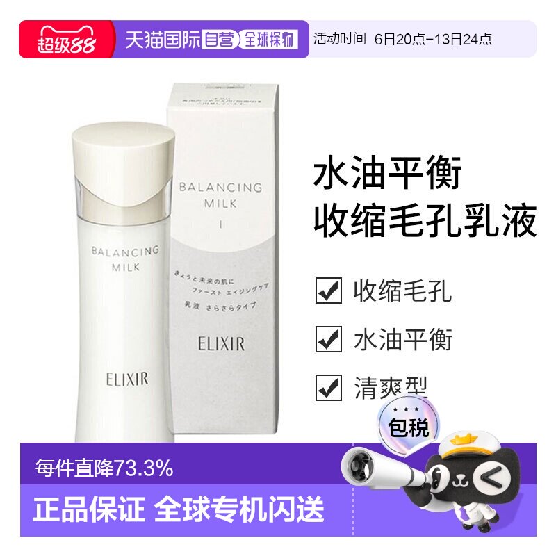 日本直邮怡丽丝尔（ELIXIR）水油平衡收缩毛孔乳液正品保湿胶原图片