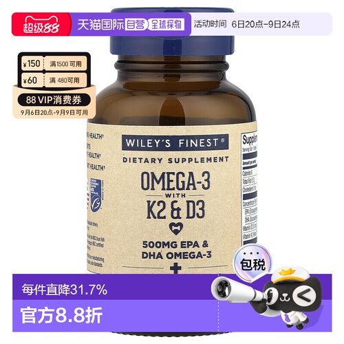 香港直发Wiley'S Finest鱼油胶囊高钙好吸收软胶囊润发60粒血管
