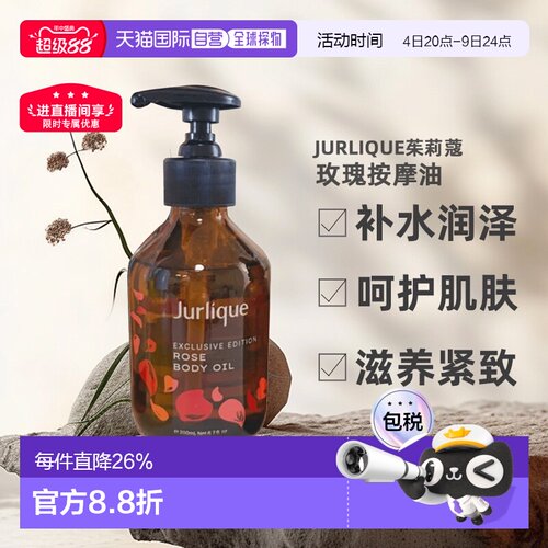 澳大利亚直邮Jurlique/茱莉蔻玫瑰限定按摩油滋润保湿200ml正品