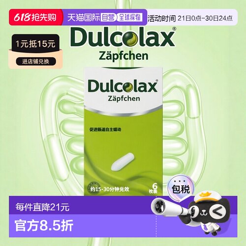 Dulcolax比沙可啶栓剂缓泻剂便秘6粒清肠通便排宿便便秘