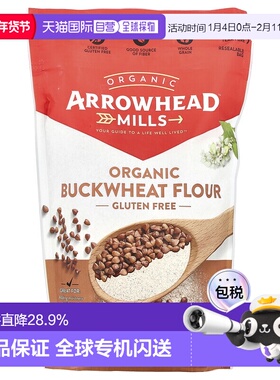 香港直发Arrowhead Mills荞麦粉健康全谷物优质纤维低脂624g