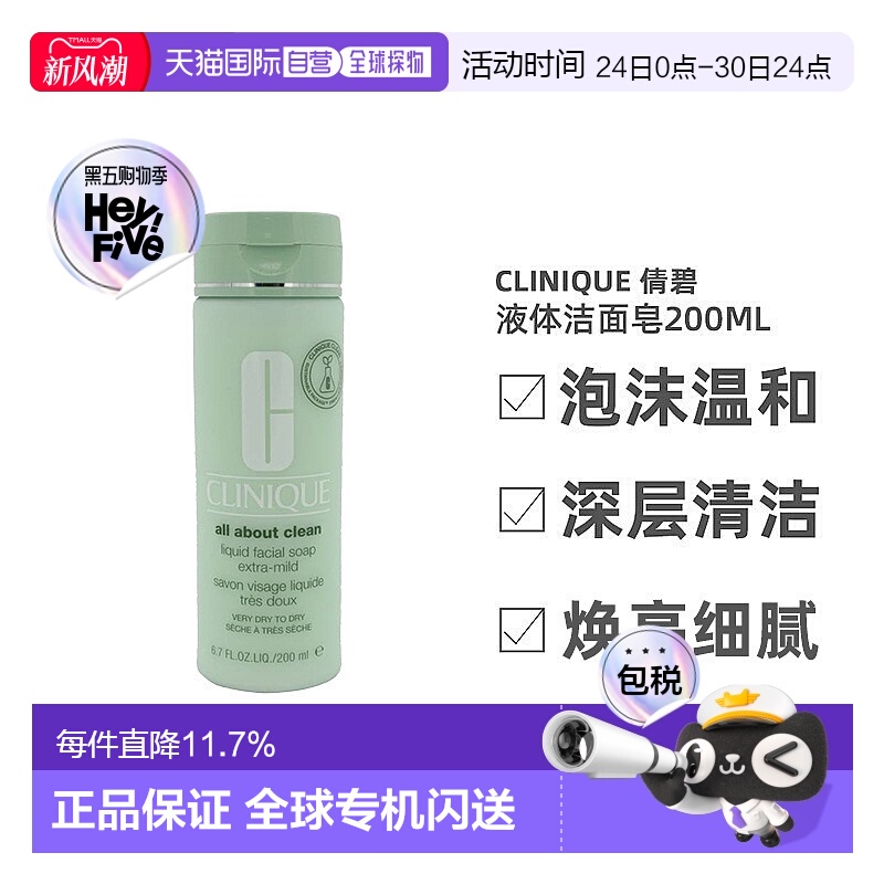 香港直邮CLINIQUE倩碧液体洁面皂深层温和清洁毛孔净油200ml正品