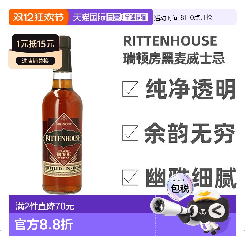 欧洲直邮rittenhouse瑞顿房纯正黑麦威士忌50度700ml美国洋酒正品