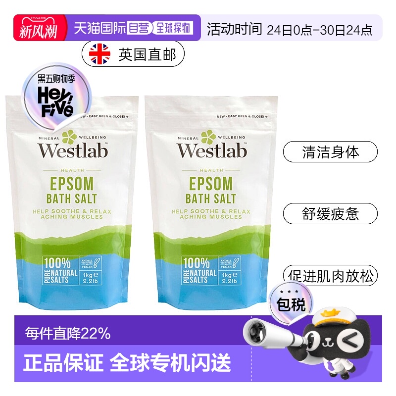 欧洲直邮英国Westlab浴盐泻盐泡澡舒缓放松肌肉健身锻炼缓解正品