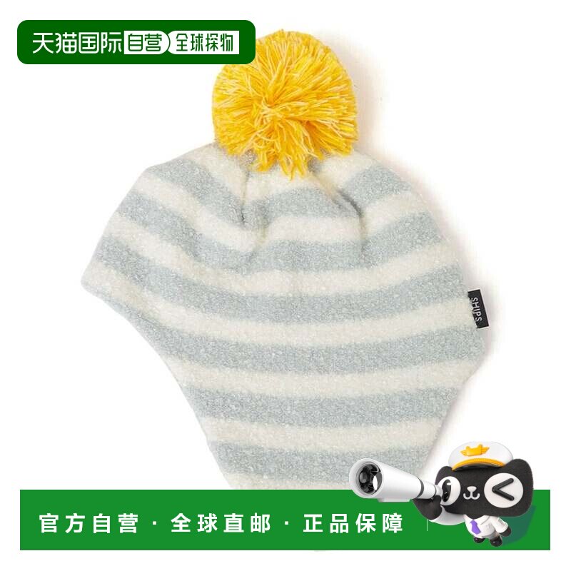 日本直邮SHIPS KIDS 婴儿 棉花糖 条纹 帽子 银灰色针织帽