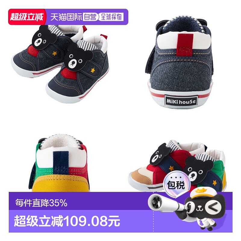 日本直邮MIKIHOUSE DB黑头熊王童鞋彩色板鞋不磨脚63-9302-821