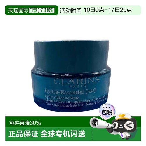 香港直邮娇韵诗（Clarins）恒润面霜/不死鸟面霜 50ml  (Sil正品