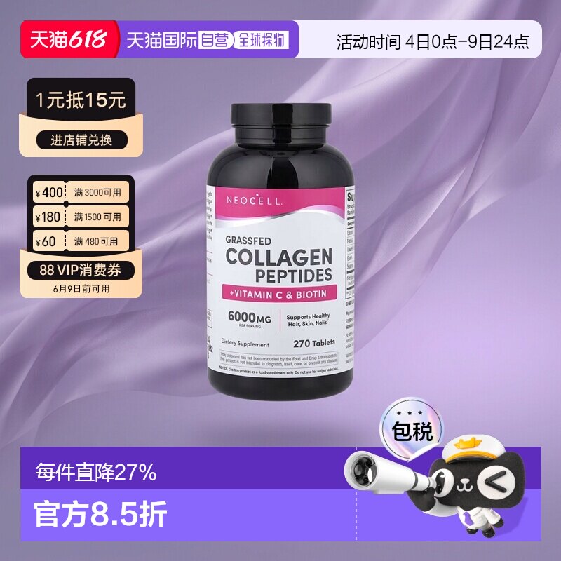 香港直发NeoCell胶原蛋白+维生素C维持身体健康平衡膳食营养270片