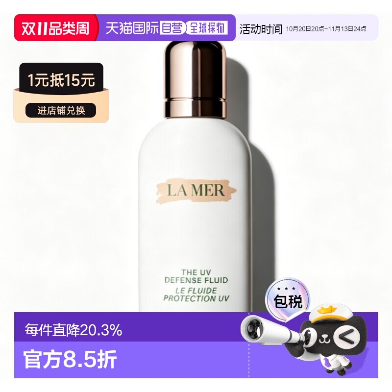 香港直邮海蓝之谜 全新修护UV防晒 50ml正品