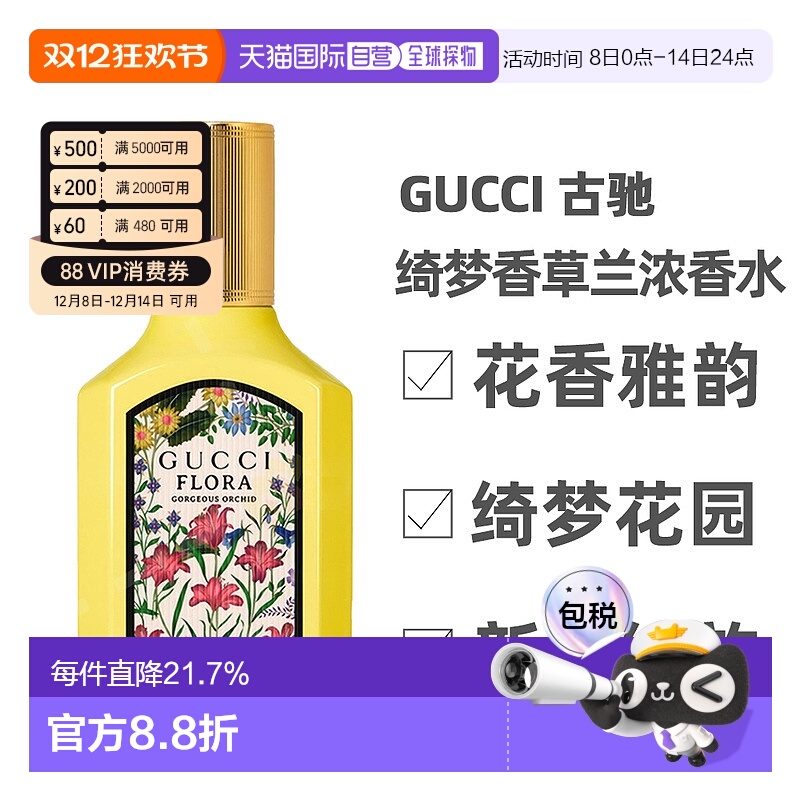 香港直邮Gucci古驰绮梦香草兰浓香水美食木兰香调持久30ml正品