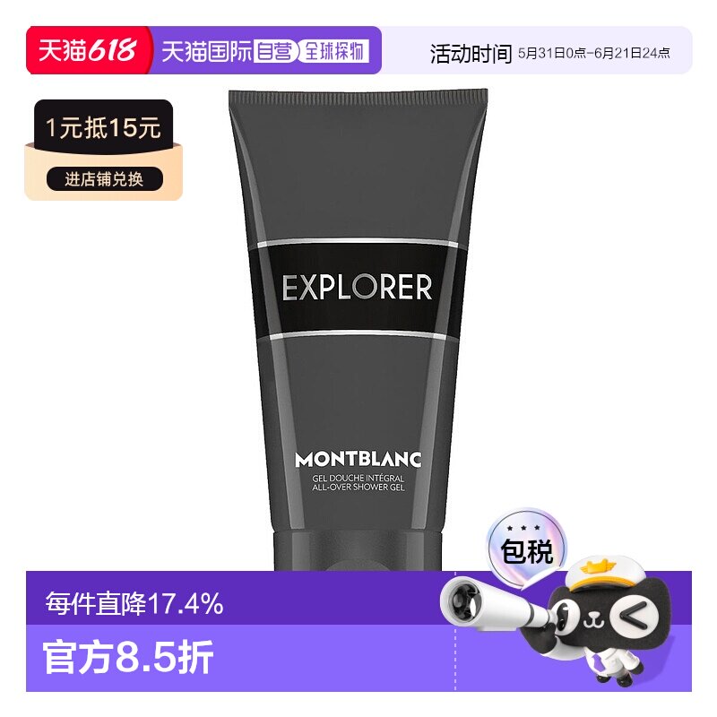 欧洲直邮Montblanc/万宝龙探寻旅者男士香氛沐浴露150ml清洁正品